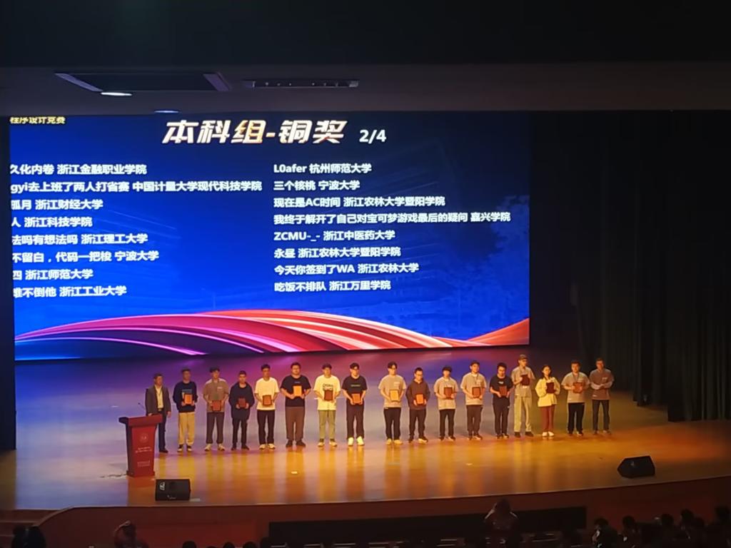 我院学子在浙江省第二十届ACM竞赛中获得两项三等奖