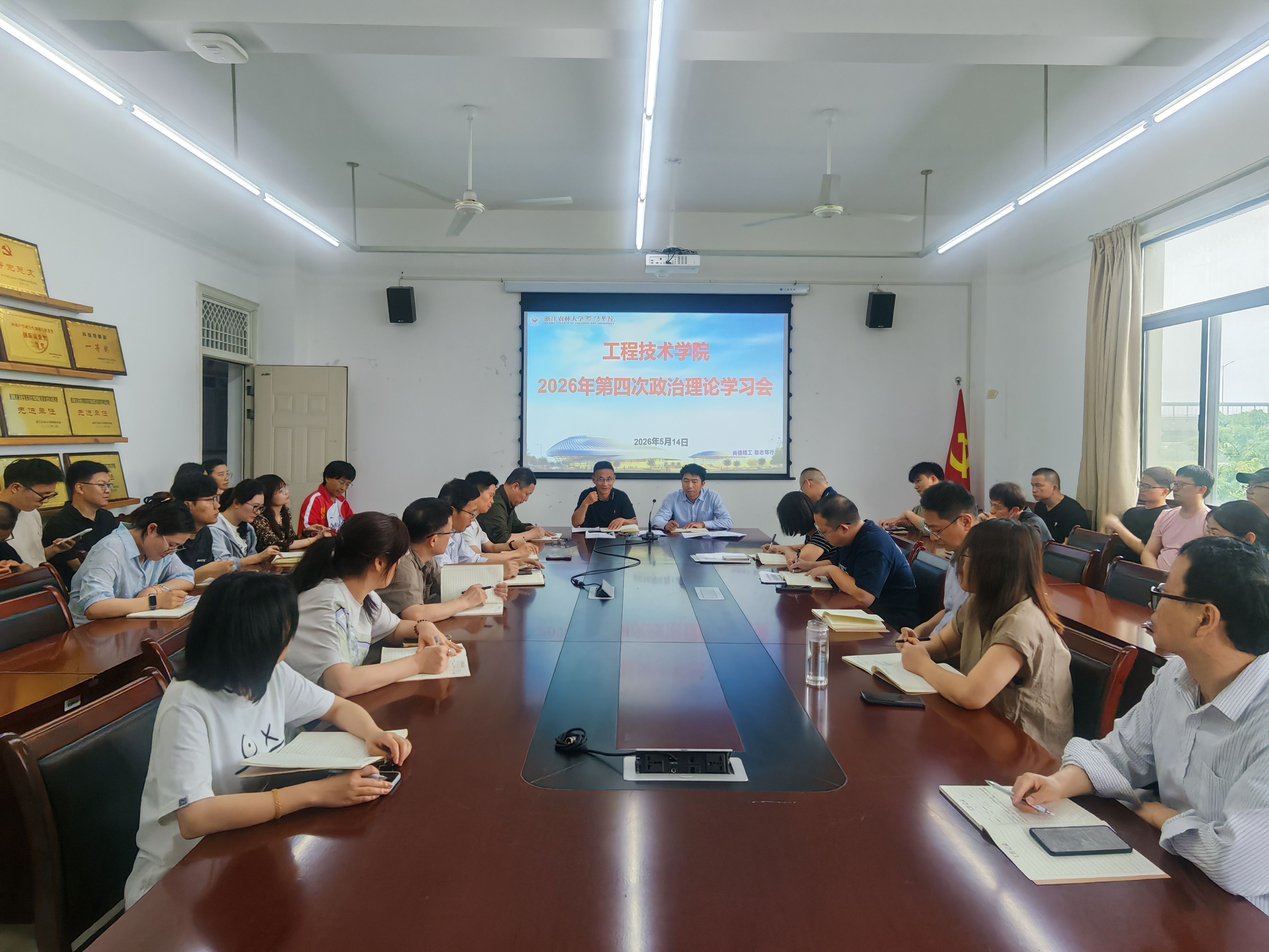 工程技术学院（人工智能产业学院）召开2026年度第四次政治理论学习会