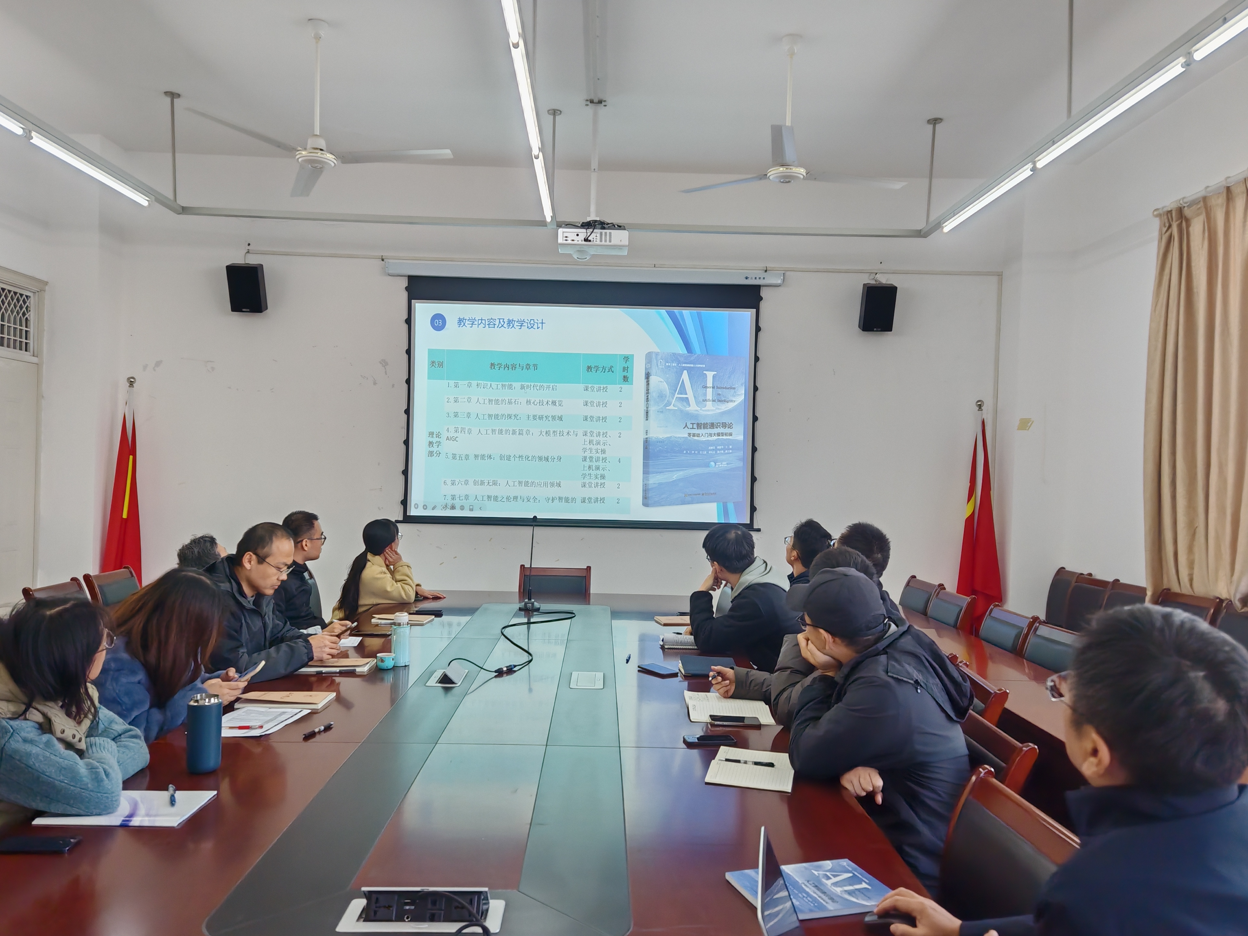 工程技术学院召开人工智能通识课程研讨会 ——赋能“人工智能+”复合型人才培养-浙江农林大学暨阳学院工程技术学院
